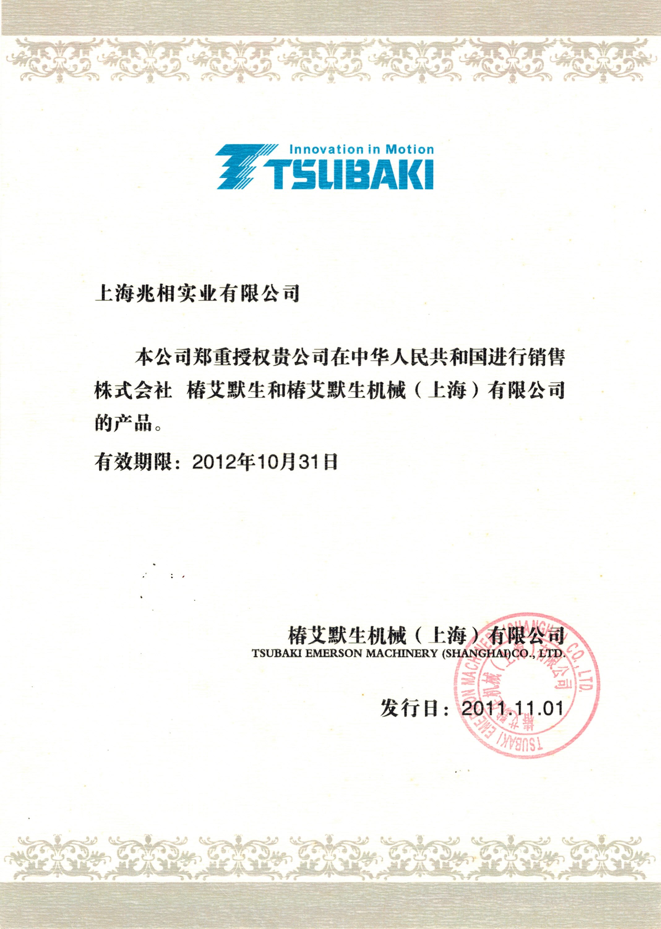 2011精机代理证.jpg