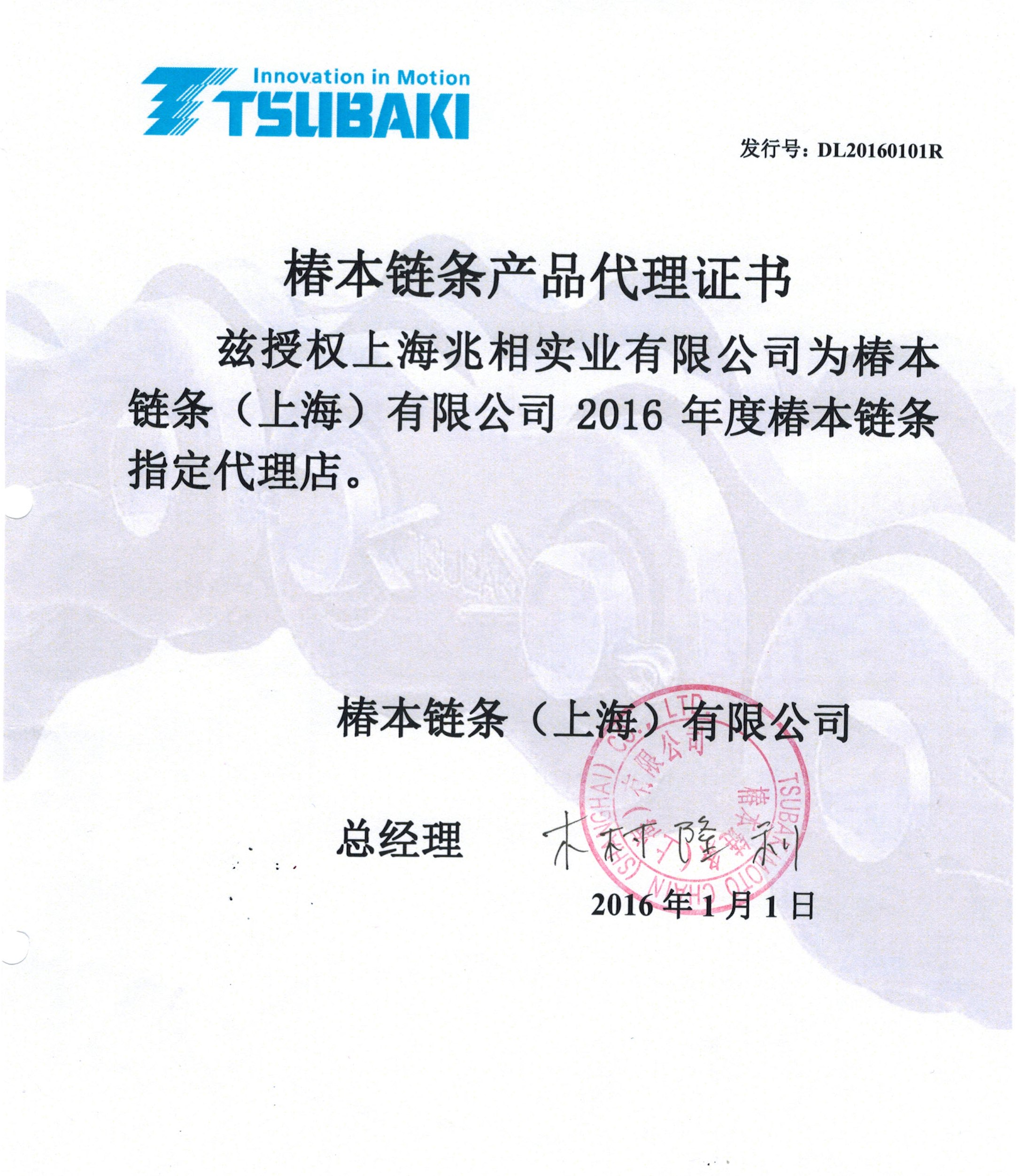 2016全商品代理证.jpg