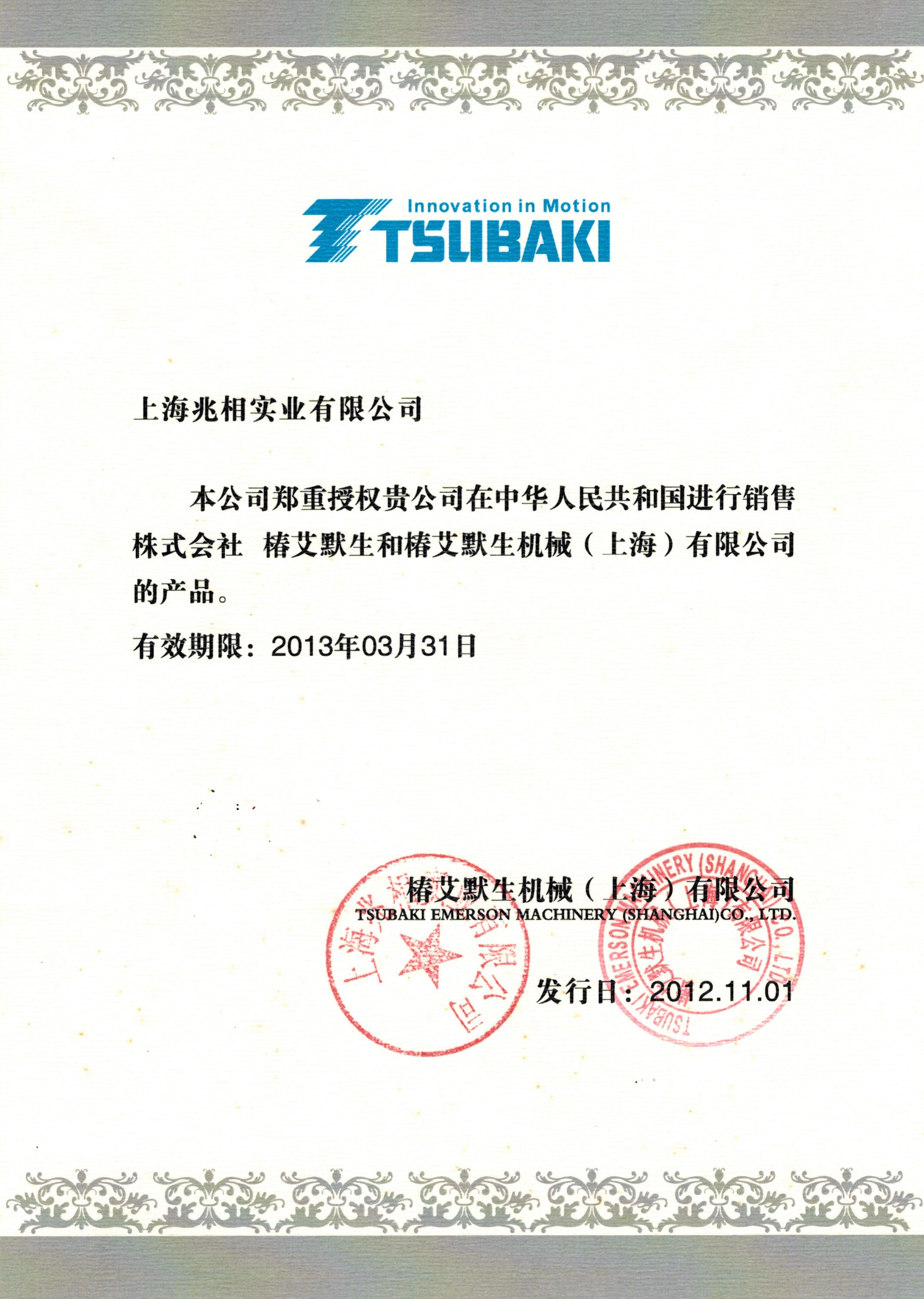 2012精机代理证.jpg