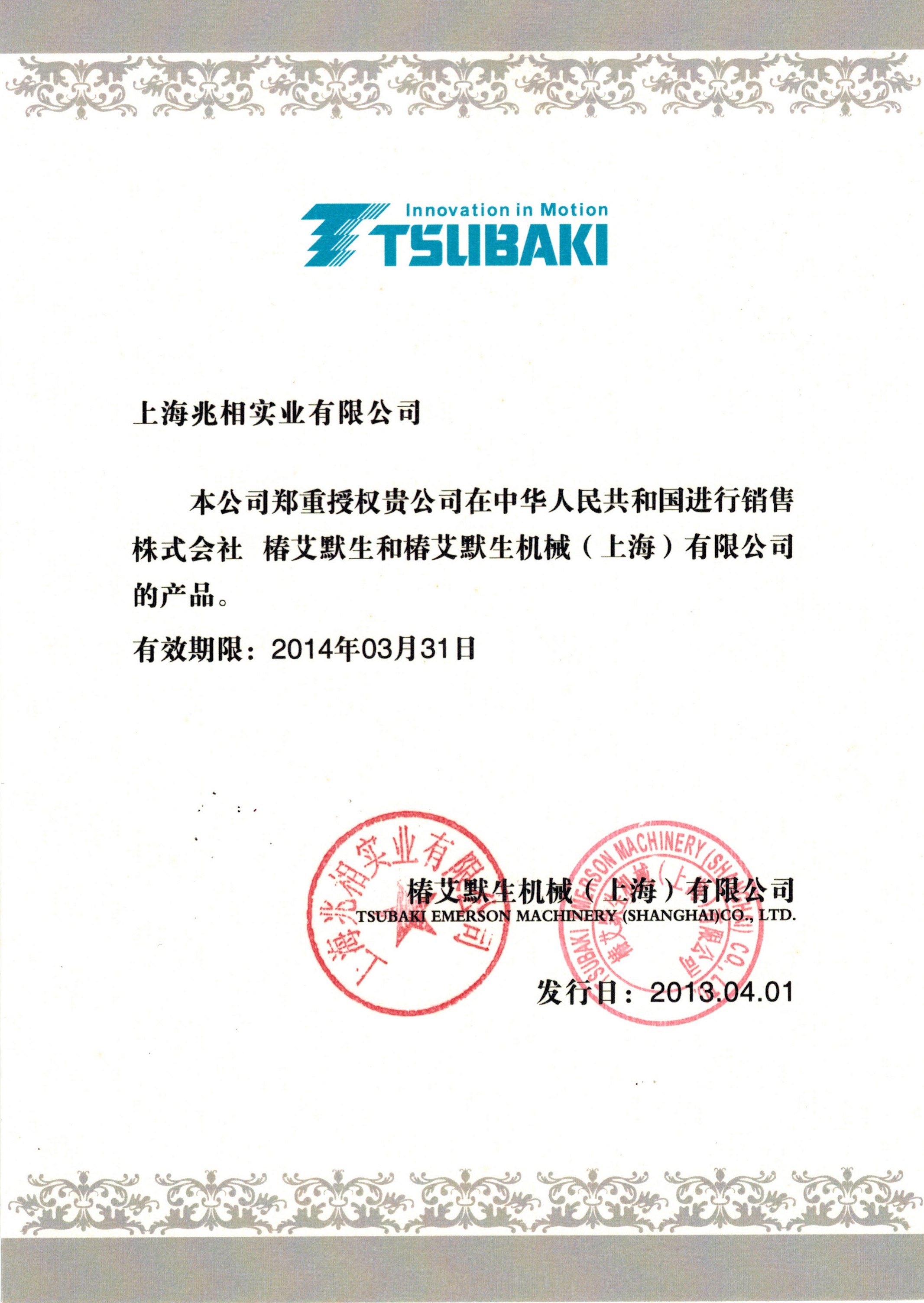 2013精机代理证.jpg
