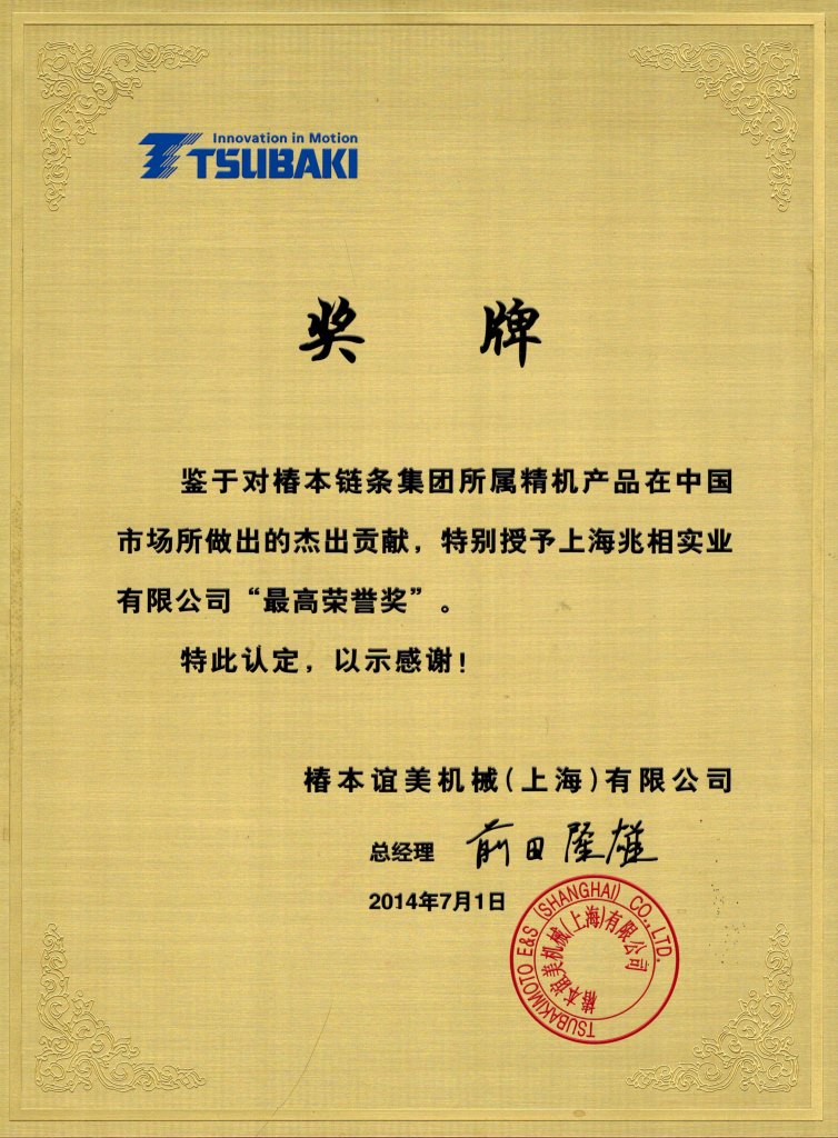 最高荣誉奖.jpg