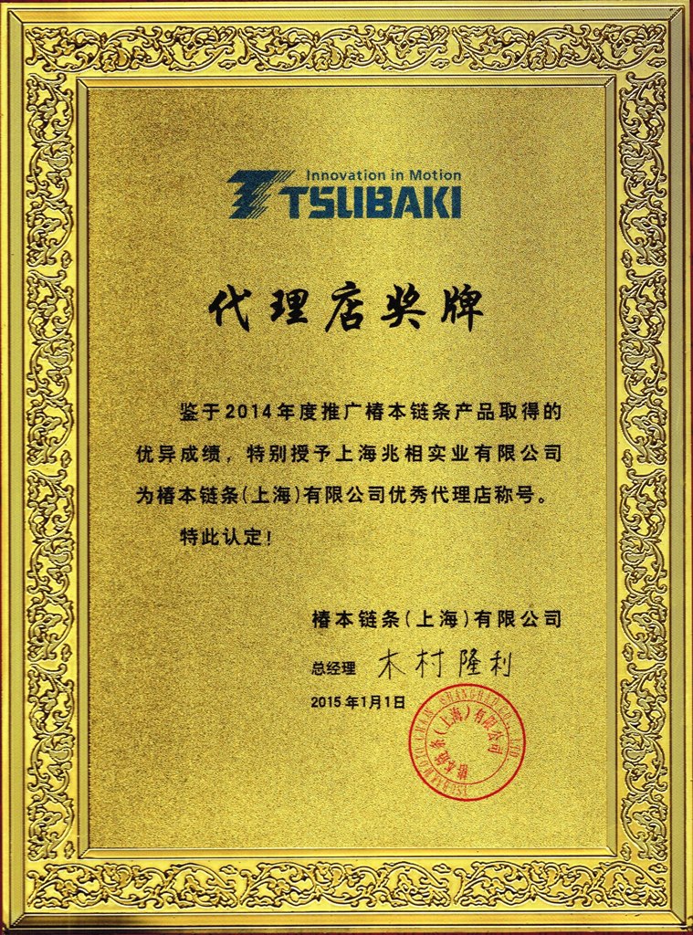 x2015椿本奖牌.jpg